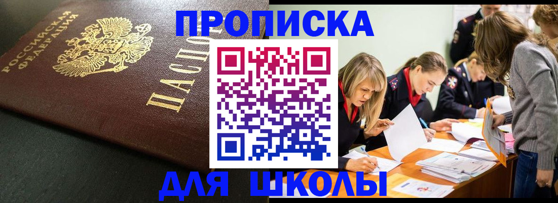 регистрация для школы в Тосно